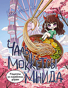 Recipes from Korean Dramas. Chal mokketseu mnida