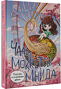 Recipes from Korean Dramas. Chal mokketseu mnida