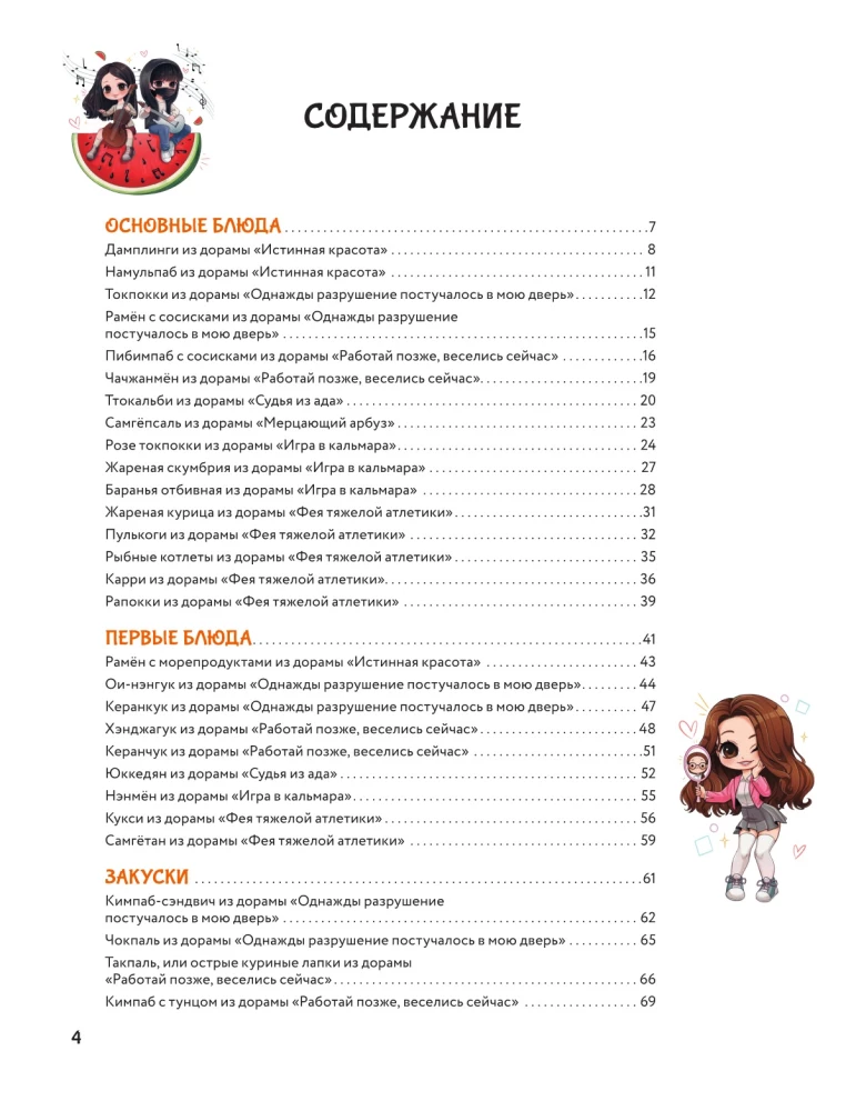 Recipes from Korean Dramas. Chal mokketseu mnida
