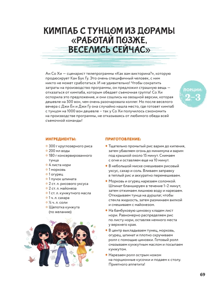 Recipes from Korean Dramas. Chal mokketseu mnida