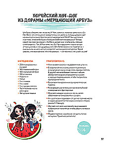 Recipes from Korean Dramas. Chal mokketseu mnida