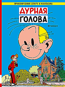 The Bad Head