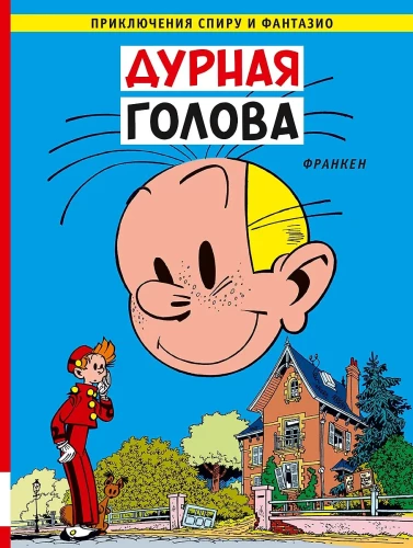 Zła głowa