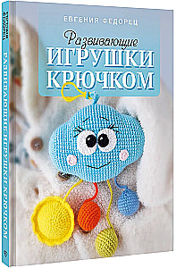 Developmental Toys Crochet