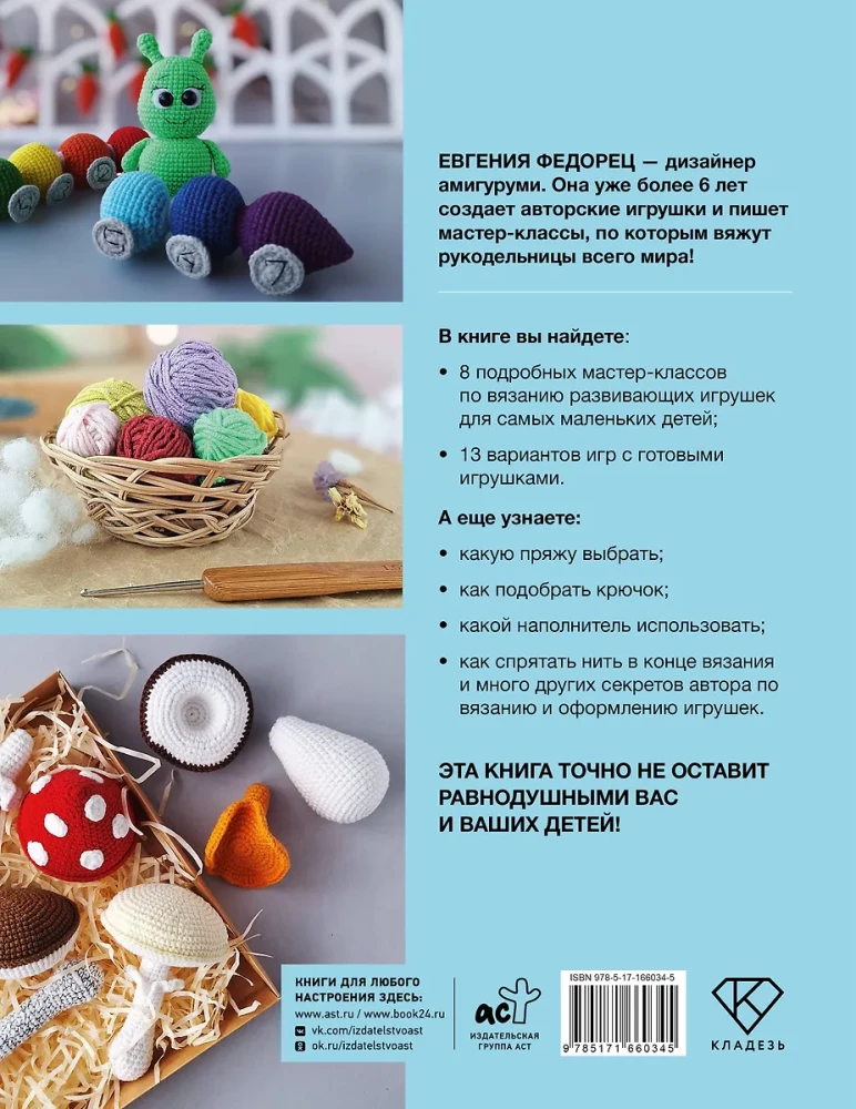 Developmental Toys Crochet