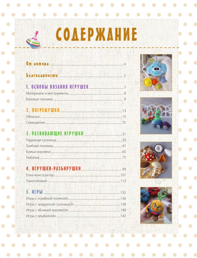 Developmental Toys Crochet