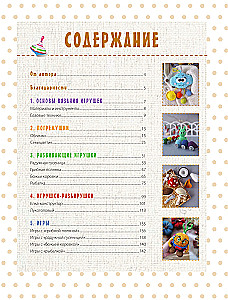 Developmental Toys Crochet