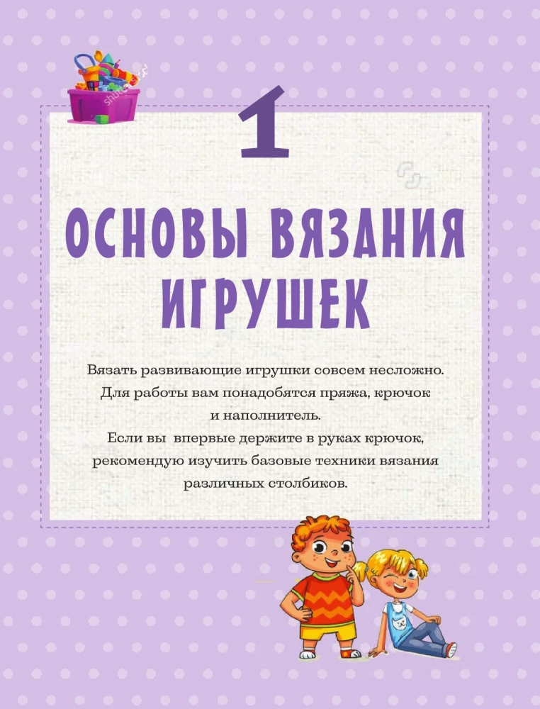 Developmental Toys Crochet