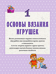 Developmental Toys Crochet