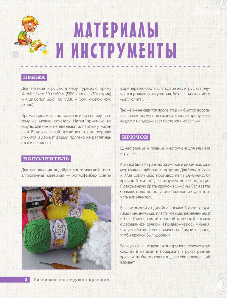 Developmental Toys Crochet