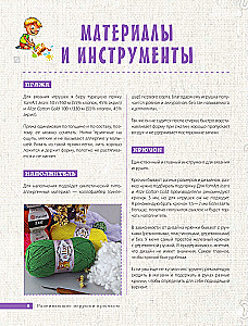Developmental Toys Crochet