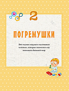 Developmental Toys Crochet