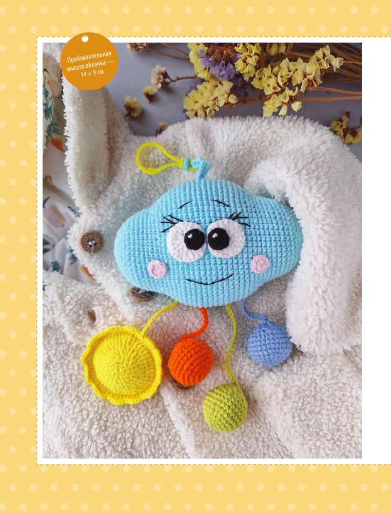 Developmental Toys Crochet