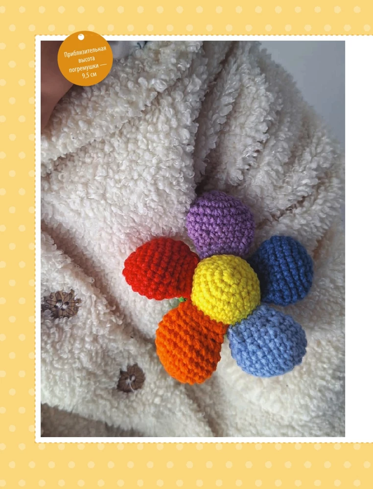 Developmental Toys Crochet