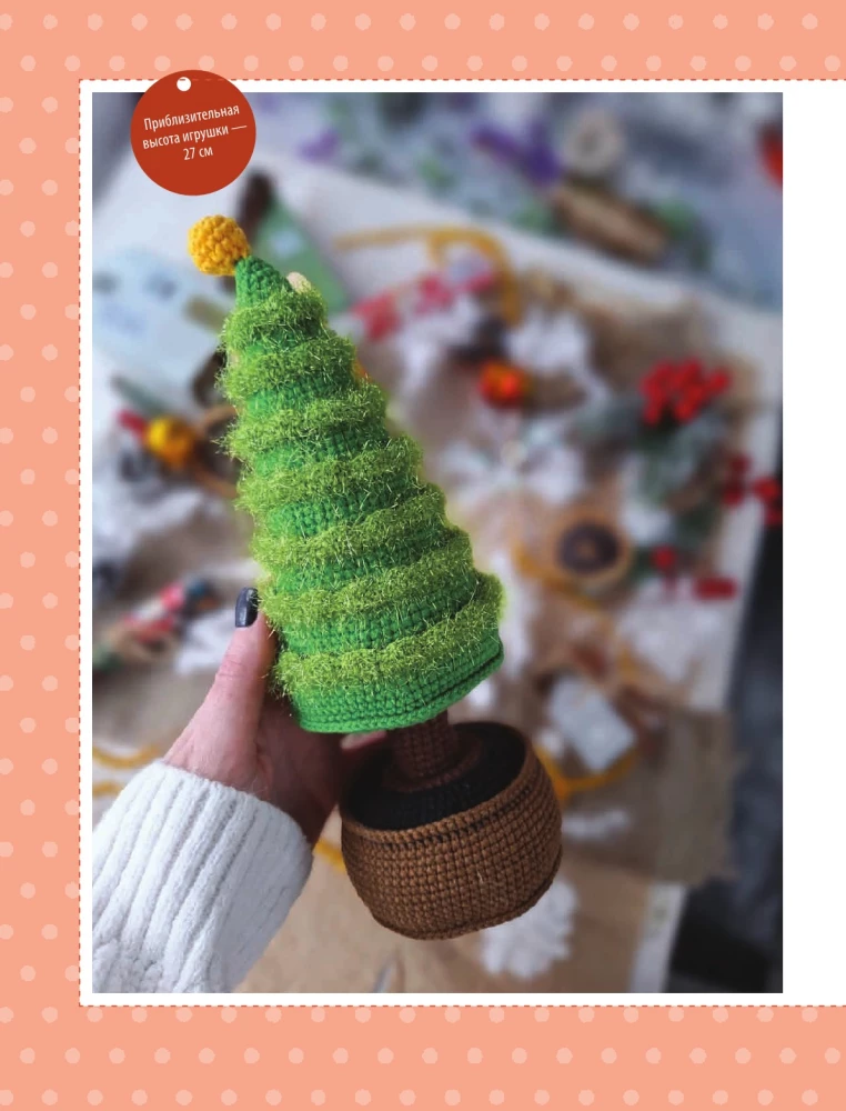 Developmental Toys Crochet