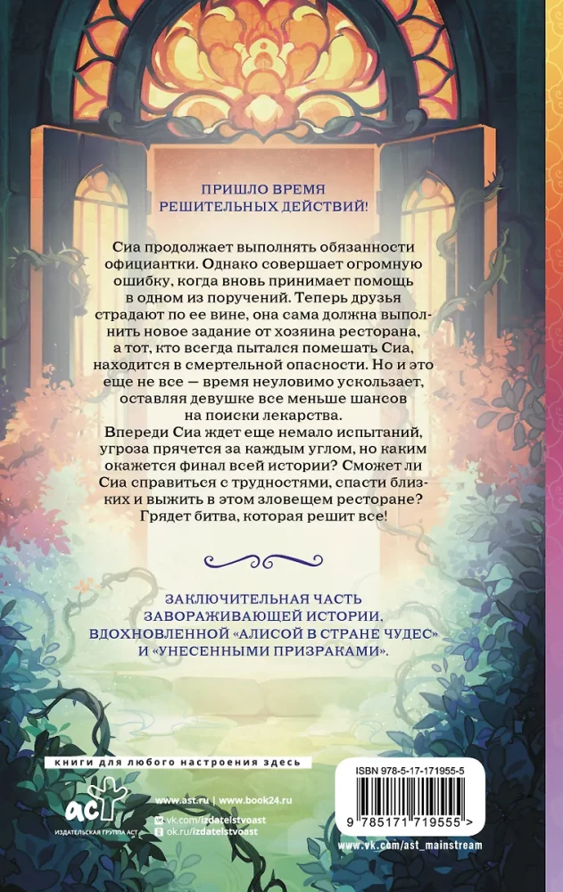 Зловещий ресторан. Решающая битва