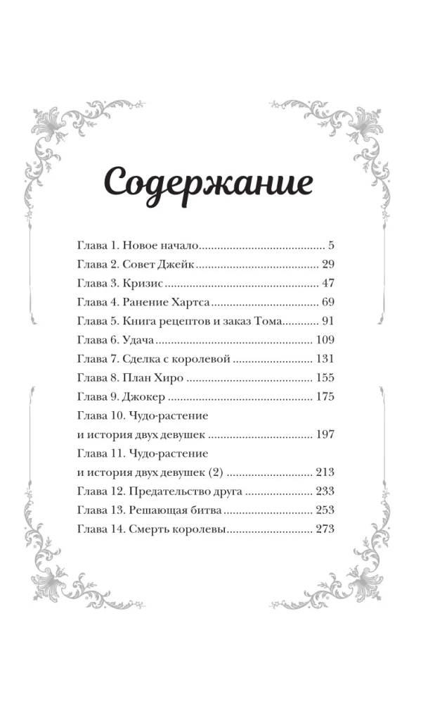 Зловещий ресторан. Решающая битва