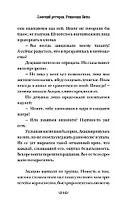 Зловещий ресторан. Решающая битва