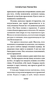 Зловещий ресторан. Решающая битва