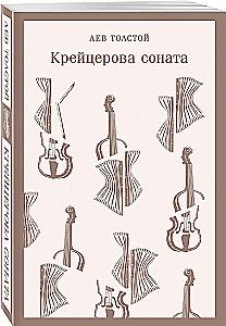 Sonata Kreutzerowska