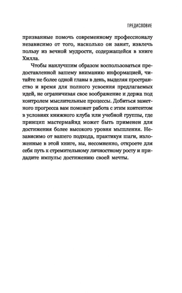 Think and Grow Rich. For the Modern Reader