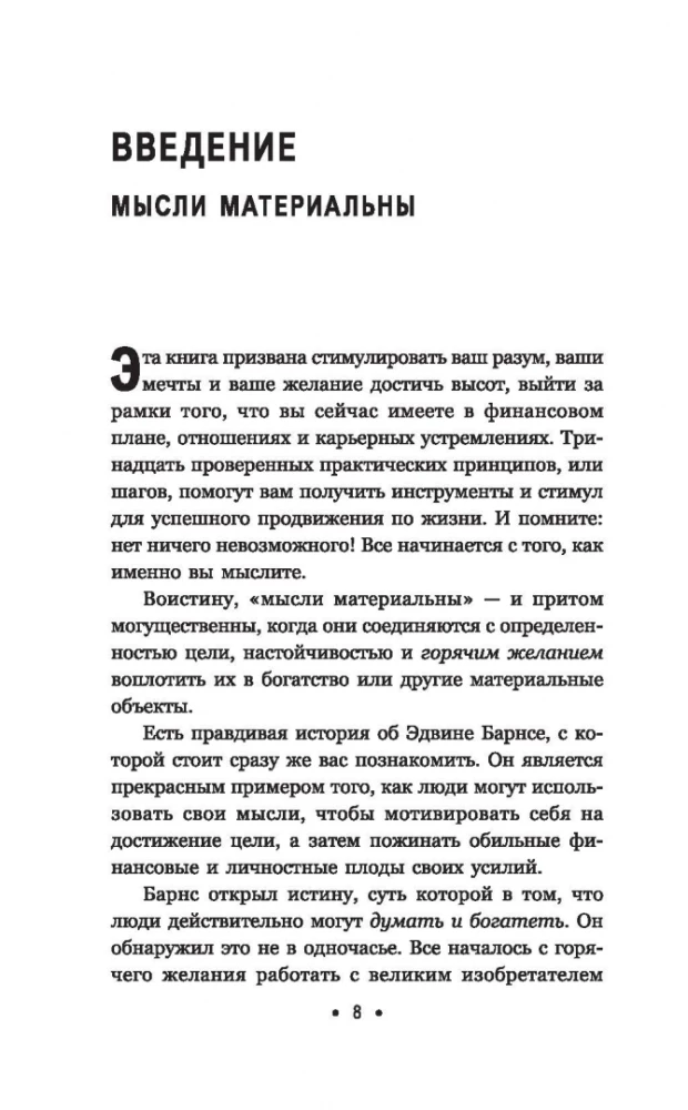 Think and Grow Rich. For the Modern Reader