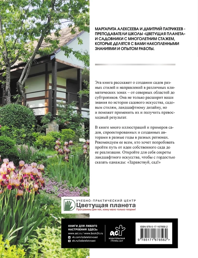 Hello, Garden. Ideas and Solutions for Your Plot