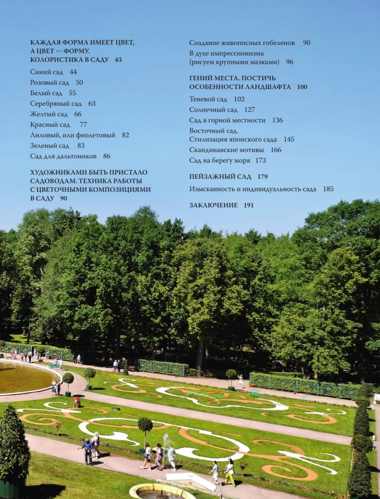 Hello, Garden. Ideas and Solutions for Your Plot