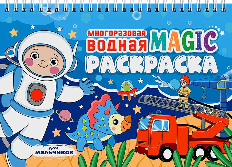 Daudzreizējā ūdens MAGIC krāsošana. Zēniem
