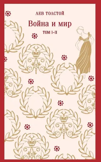 War and Peace (set of two books)