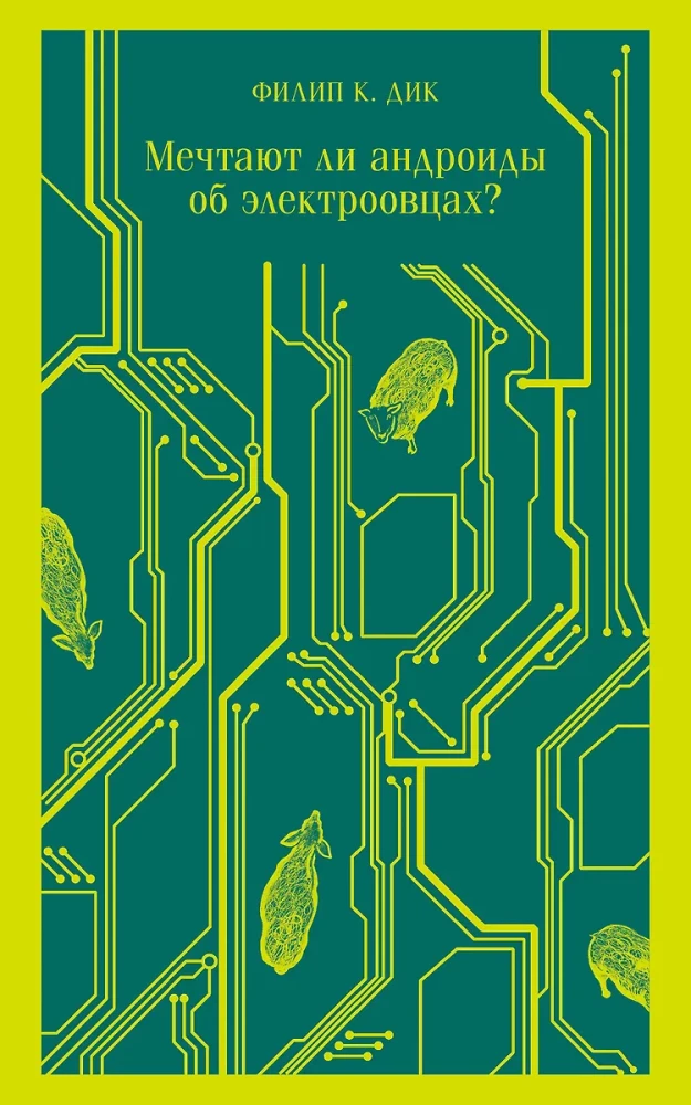 Czy androidy marzą o elektrycznych owcach?
