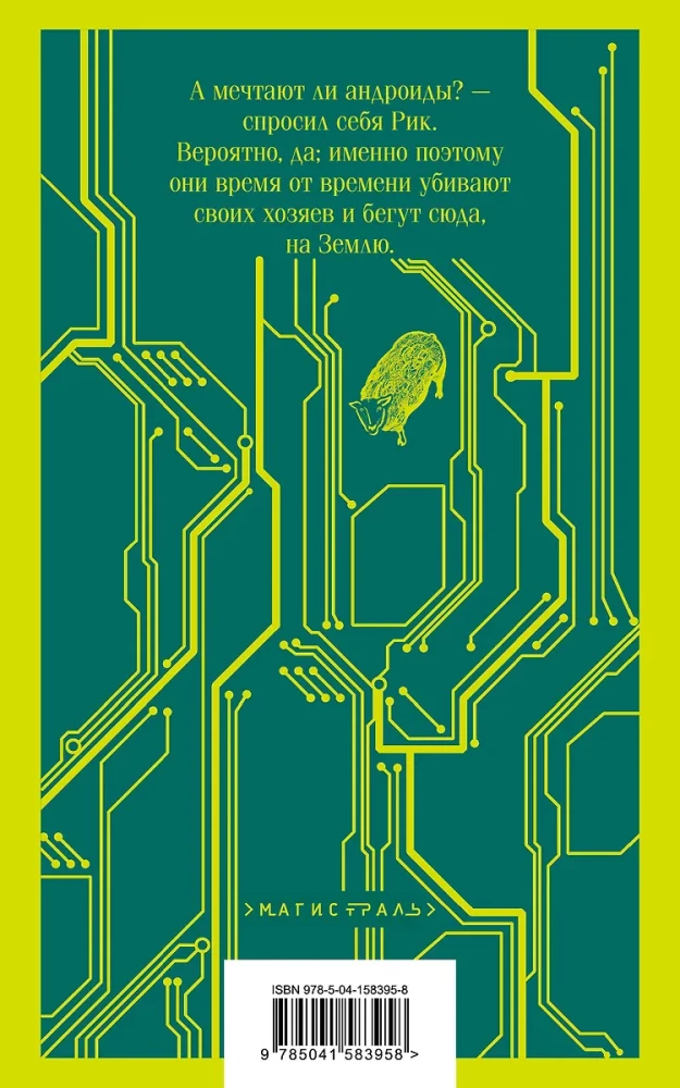 Czy androidy marzą o elektrycznych owcach?