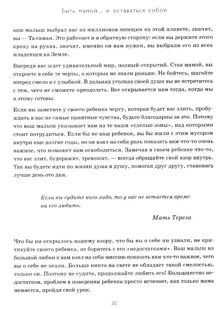 Bycie mamą... i pozostawanie sobą! Wielka księga o wielowymiarowości kobiety