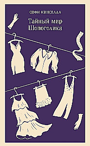 The Secret World of a Shopaholic