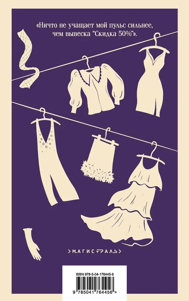 The Secret World of a Shopaholic