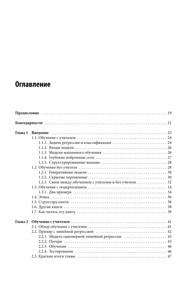 Машинное обучение. От основ до продвинутых моделей