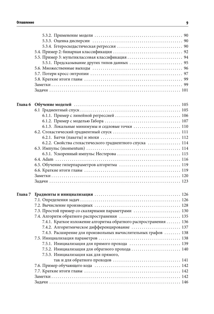 Машинное обучение. От основ до продвинутых моделей