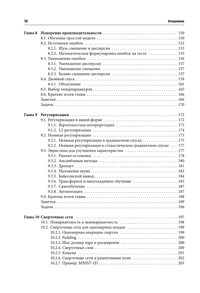 Машинное обучение. От основ до продвинутых моделей