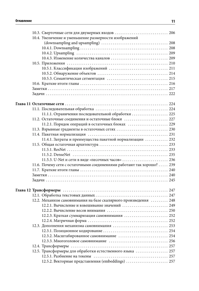 Машинное обучение. От основ до продвинутых моделей