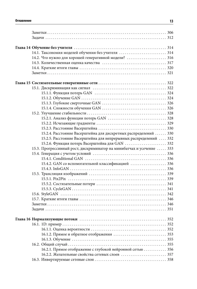 Машинное обучение. От основ до продвинутых моделей