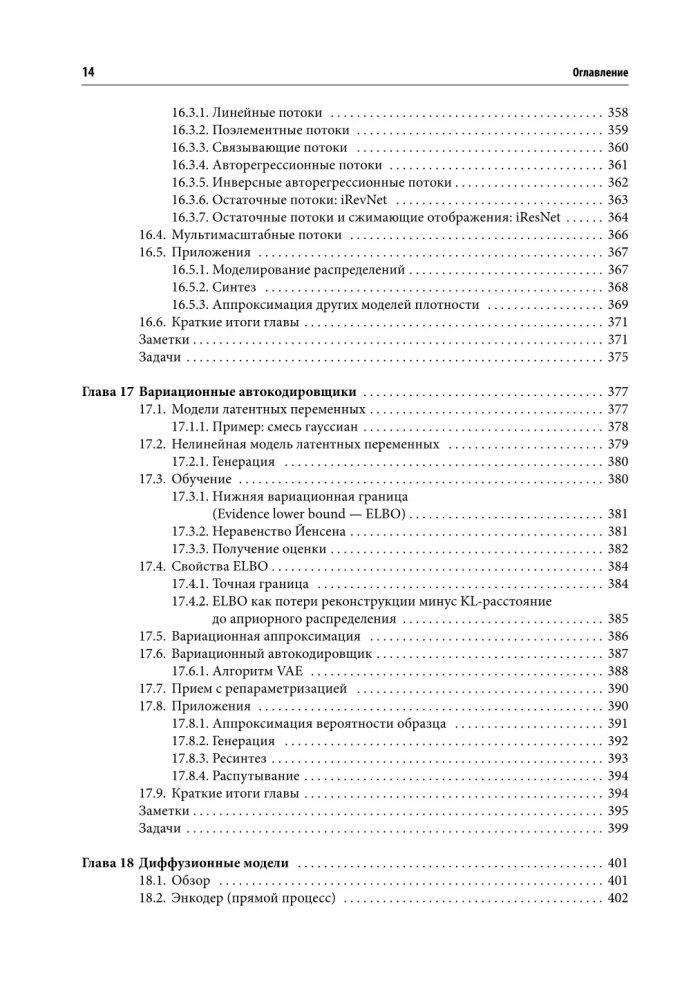 Машинное обучение. От основ до продвинутых моделей