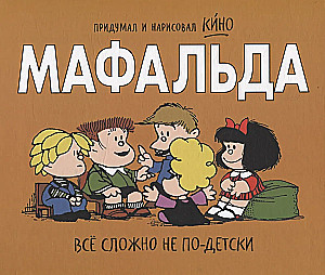 Mafalda. Everything is complicated, not childishly