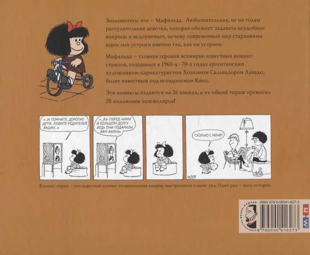 Mafalda. Everything is complicated, not childishly