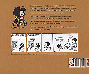 Mafalda. Everything is complicated, not childishly
