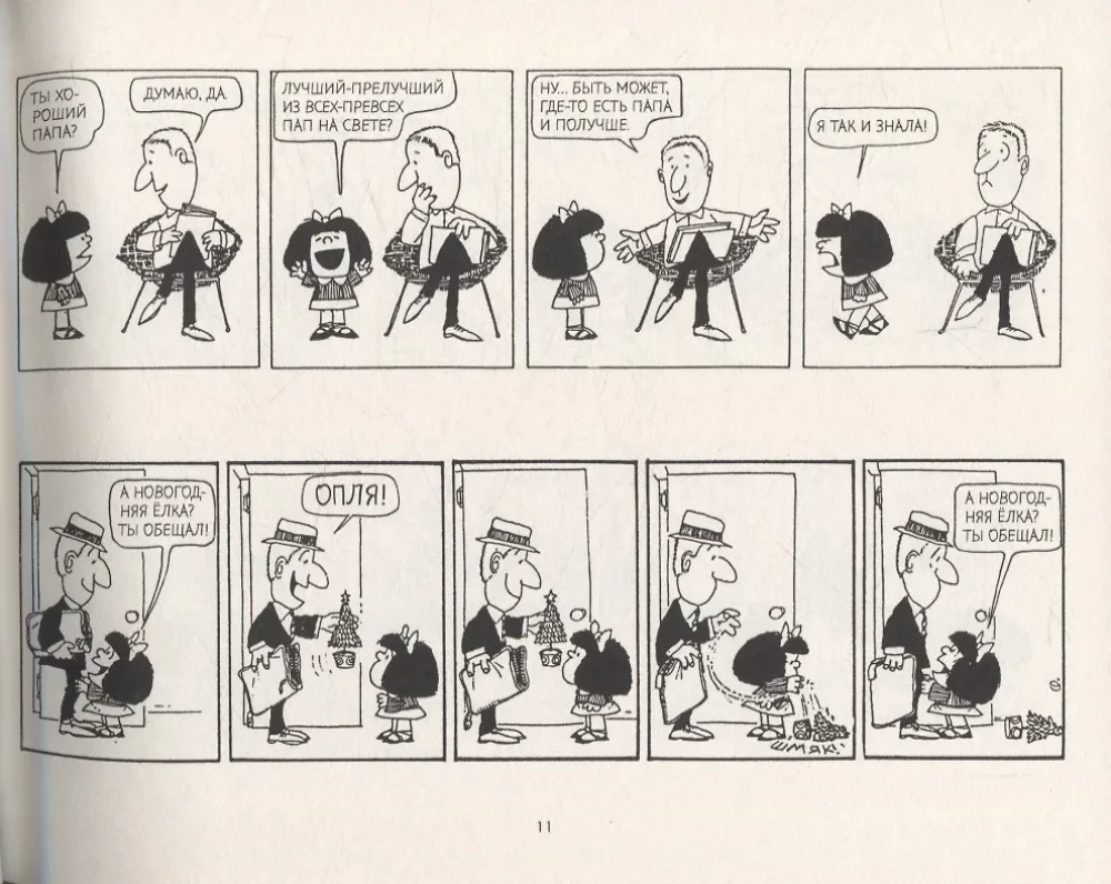 Mafalda. Everything is complicated, not childishly