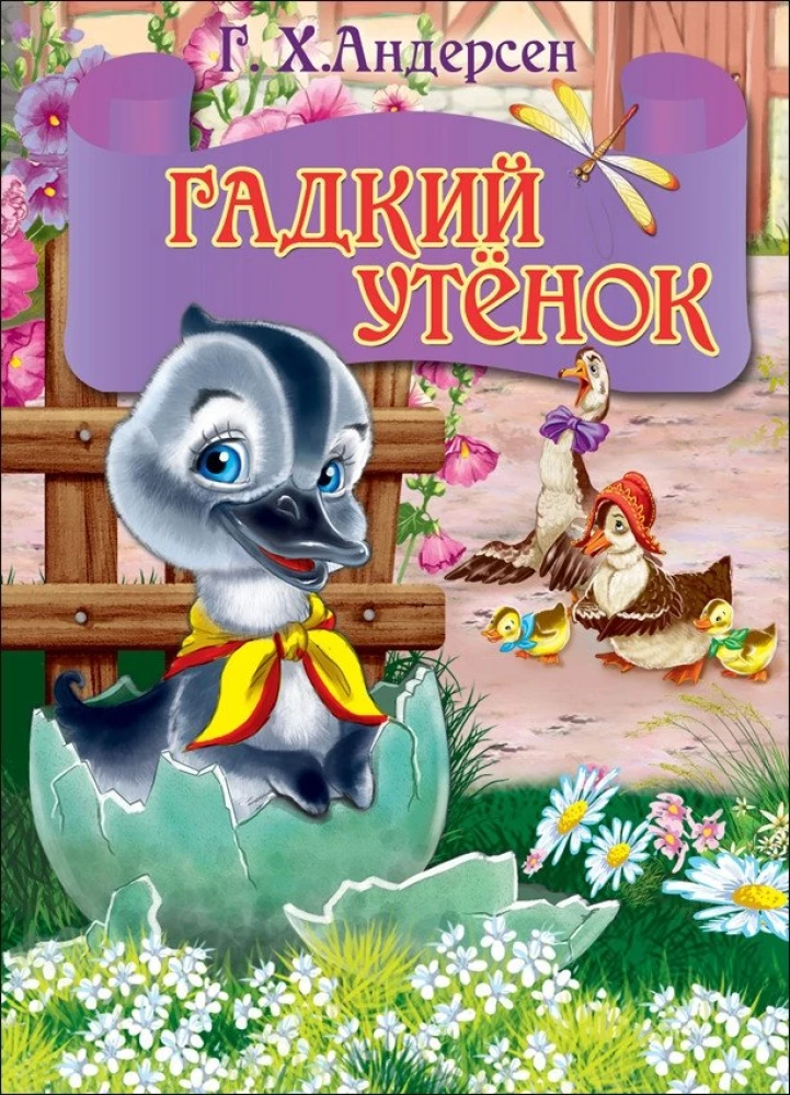 The Ugly Duckling