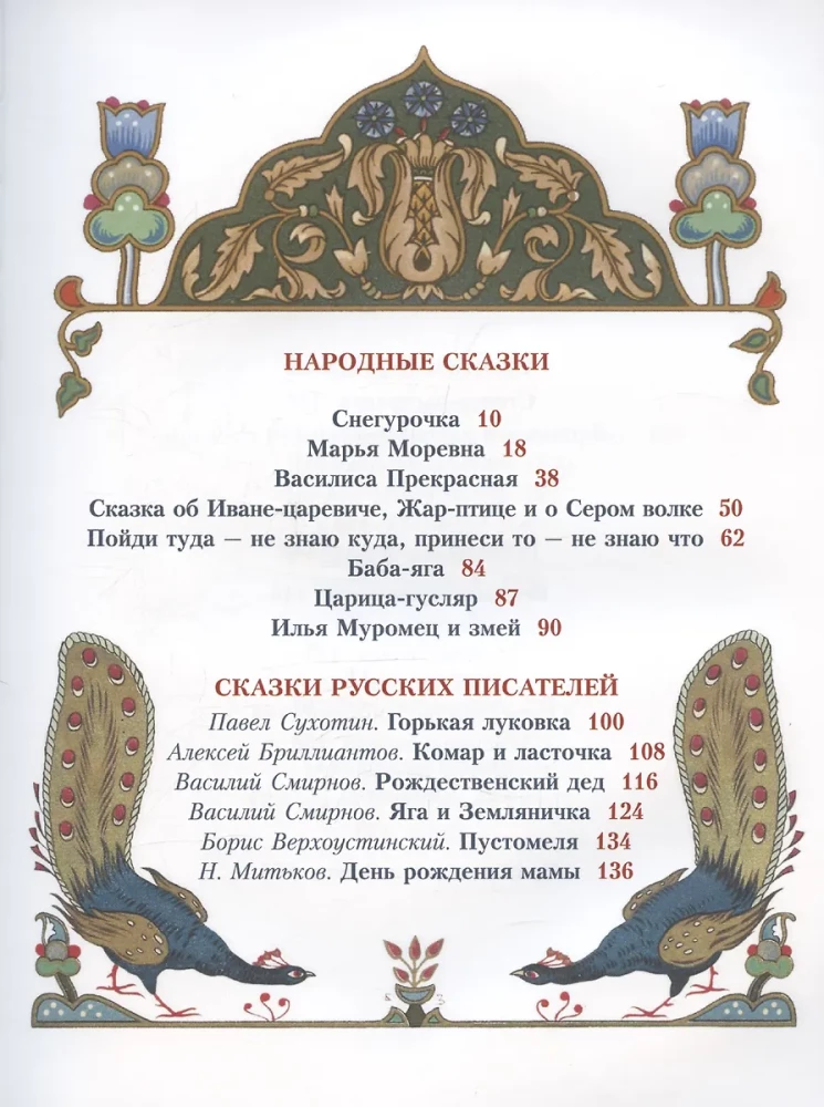 Все русские сказки в иллюстрациях Бориса Зворыкина
