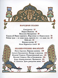 Все русские сказки в иллюстрациях Бориса Зворыкина