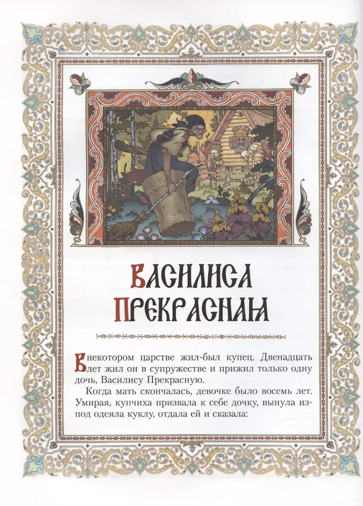 Все русские сказки в иллюстрациях Бориса Зворыкина