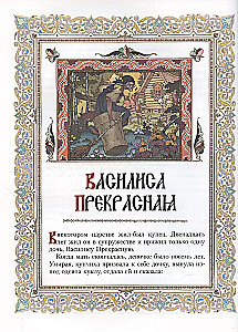 Все русские сказки в иллюстрациях Бориса Зворыкина